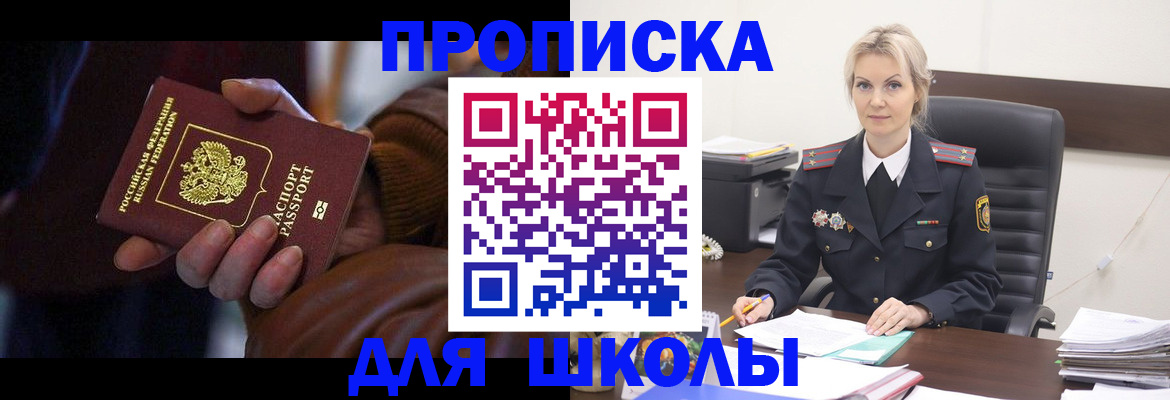 прописка регистрация в Волгограде