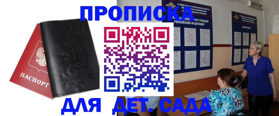 временная регистрация в Волгограде